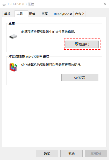 检查U盘上的磁盘错误